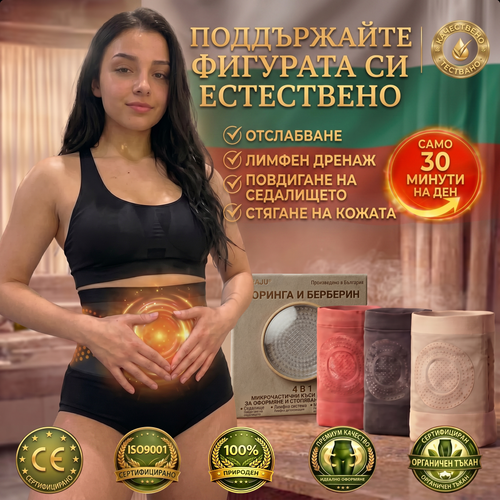 Официален магазин |🍋‍🟩🍋‍🟩𝐏𝐀𝐔𝐑𝐀𝐉𝐔® 𝟐𝟎𝟐𝟔 МОРИНГА И БЕРБЕРИН 4 B 1 Къси Панталони За Скулптуриране С Микрочастици И Изгаряне На Мазнини