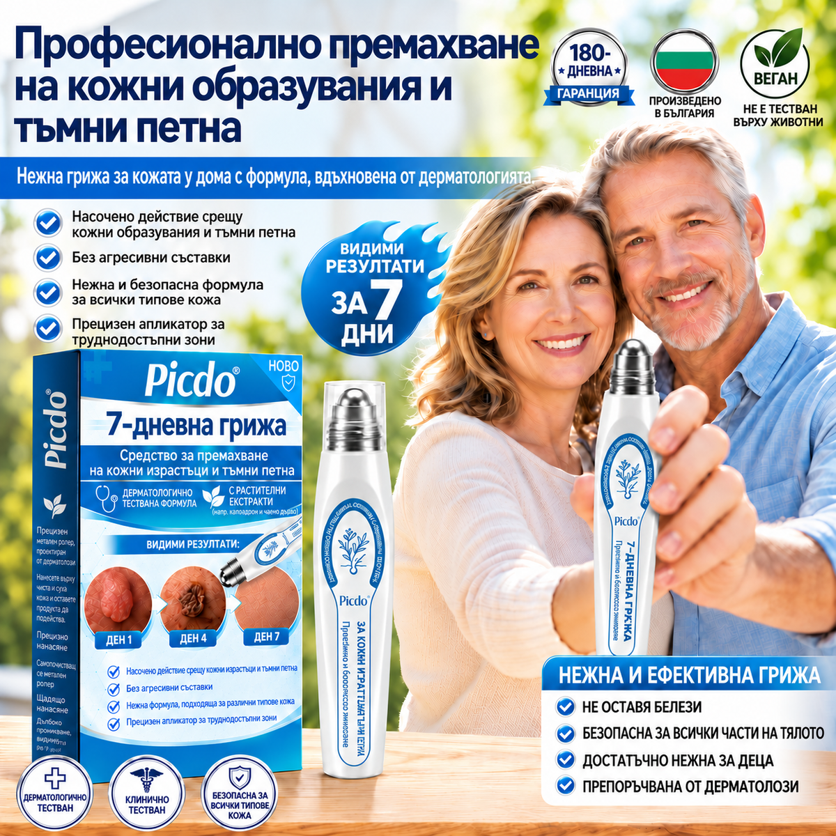 𝐏𝒊𝐜𝐝𝒐®🍒🍒 7-дневна рол-он писалка за премахване на пигментни петна и белези (Без болка, без образуване на нови белези – с ролков апликатор)💪