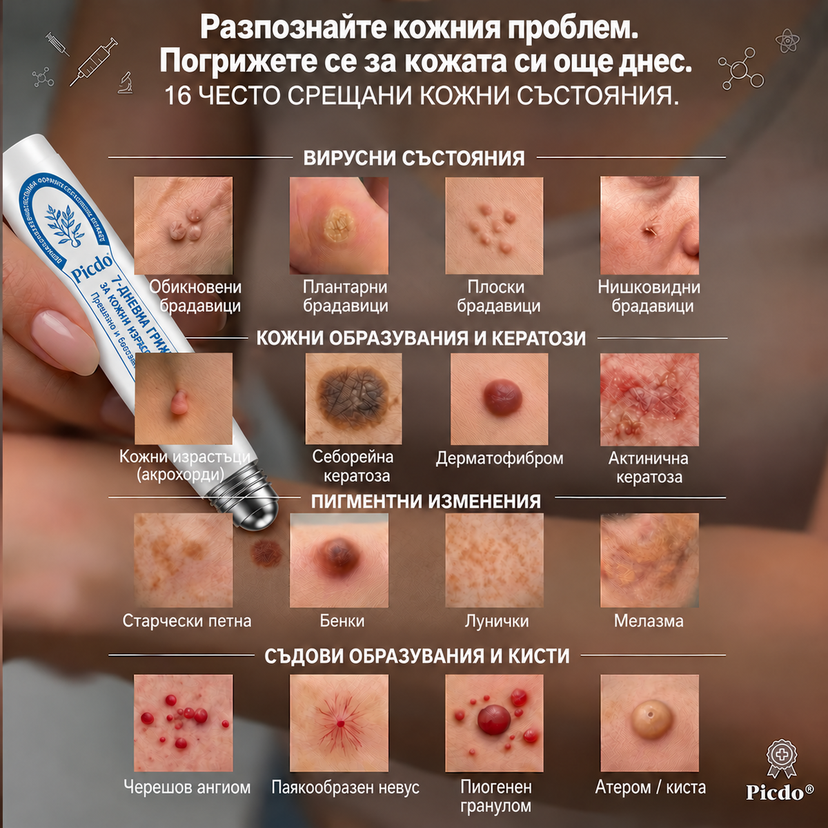 𝐏𝒊𝐜𝐝𝒐®🍒🍒 7-дневна рол-он писалка за премахване на пигментни петна и белези (Без болка, без образуване на нови белези – с ролков апликатор)💪