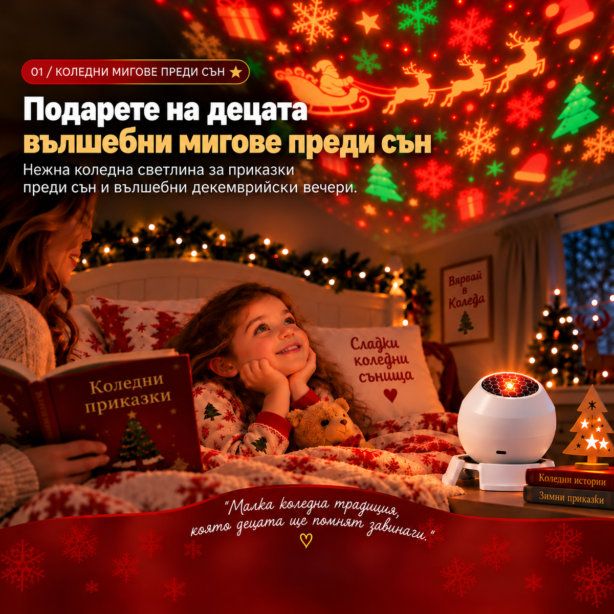 𝑺𝑪𝑵𝑫𝑹® 🎅🎅 Вълшебен коледен проектор и нощна лампа🍹🍹– Превърнете всяка стая във вълшебен коледен свят 🎄✨